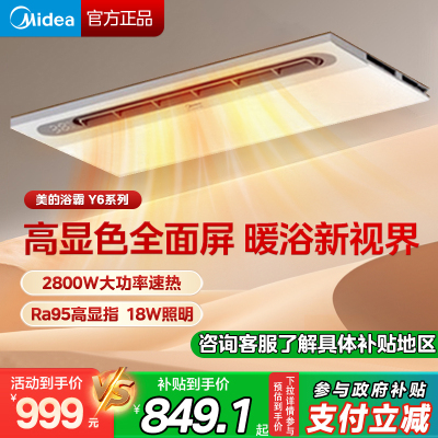 美的Midea浴霸灯暖风模块集成吊顶灯暖风机卫生间八合一排气扇照明一体感应小夜灯安心沐浴浴室取暖云帆Y6W浴霸