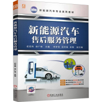 正版新书]新能源汽车售后服务管理初宏伟,徐广琳 编978711175897