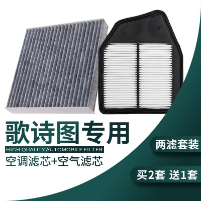游枫亭适配本田歌诗图空调空气滤芯原厂升级冷气格滤清器发动机进气空滤