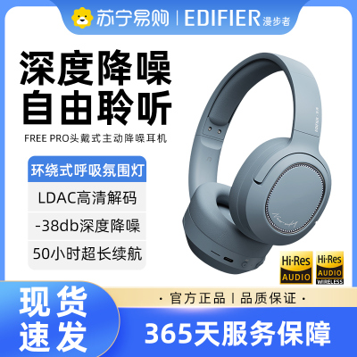 EDIFIER/漫步者 FREE PRO头戴式主动降噪蓝牙耳机无线游戏2022年新款W820NB 雾霾蓝色