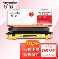 欣彩 TN-175墨粉盒专业版AR-TN175Y黄色粉仓适用兄弟 HL-4040CN 4050CDN 4070CDW粉盒