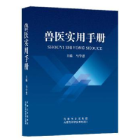音像兽医实用手册马学恩主编