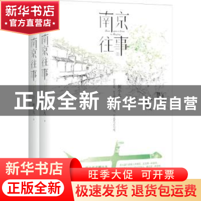 正版 南京往事(全2册) 粥小九著 江苏凤凰文艺出版社 978755943