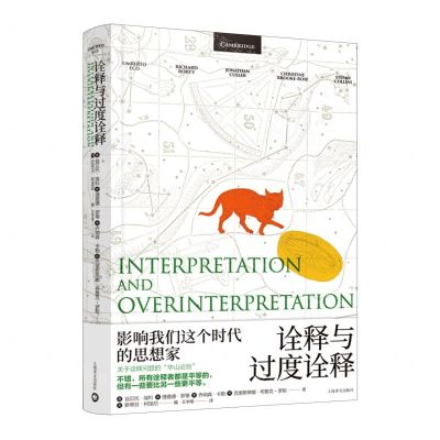 [N]诠释与过度诠释(精)-9787532791279