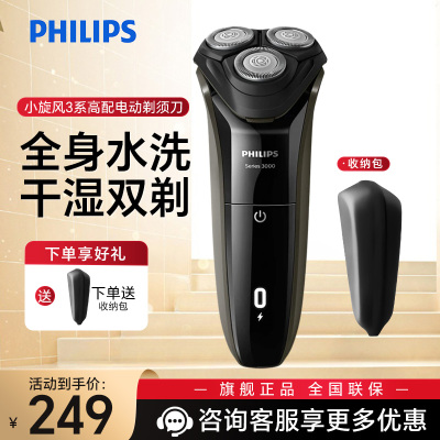 飞利浦(PHILIPS) 电动剃须刀 经典恒剃3系全身水洗剃胡刀干湿双剃胡须刀 生日礼物送男友 S3102/06