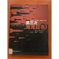 正版新书]第三次海湾战争?:解读美国倒萨历程阮次山 著97875057