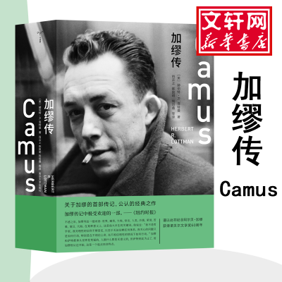 [M]加缪传-9787305192715