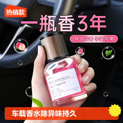 [补贴10%]车载香薰汽车香水车用男士女生专用高档摆件车内淡香氛出风口持久