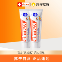 elmex艾美适0-6岁儿童牙膏含氟防蛀易洁净低泡无味不引诱宝宝吞食瑞士原装进口 61g*2