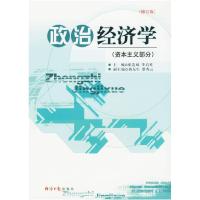 正版新书]政治经济学张连城 主编9787801805034