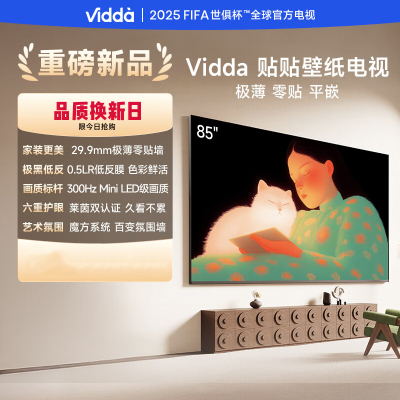 Vidda 贴贴壁纸电视 85英寸电视海信电视智能液晶电视家用85V7Q
