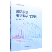 音像国际学生来华留学与发展/全球化智库苗绿,曲梅