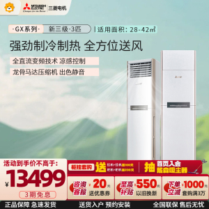 三菱电机 (Mitsubishi) 3匹 新三级能效 3P 变频冷暖空调柜机 12米超远送风 (白色) GX73VA