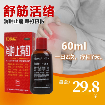 花红消肿止痛酊60ml瓶/盒舒筋活络消肿止痛跌打扭伤风湿骨痛冻疮