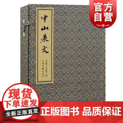 中山表文 琉球毛如苞撰上海古籍出版社珍本善本汉籍日本东北大学典籍