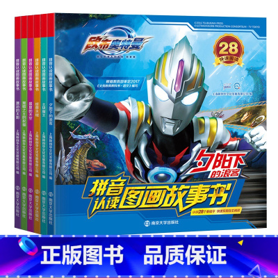 [正版]奥特曼书大全 儿童书籍全套6册 一年级绘本阅读故事书带拼音课外注音版 漫画书卡通动漫少儿的书 男孩3-5-6-