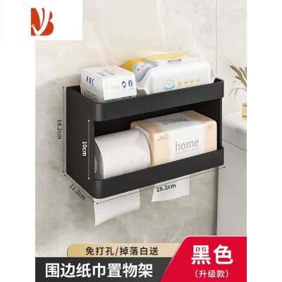 三维工匠卫生间纸巾盒置物架壁挂式厕所抽纸盒浴室免打孔厕纸架家用卷纸架 黑色-升级加长款