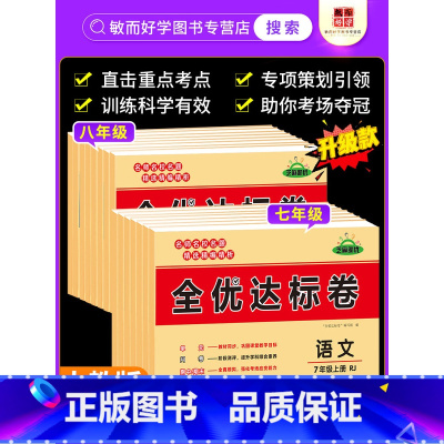 8本:语数英物政史地生 八年级下 [正版]七年级上册试卷测试卷全套全优达标卷八年级上下册人教版语文数学英语物理政治历史生