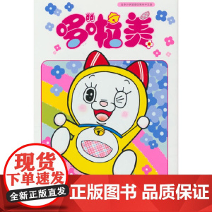 哆啦美