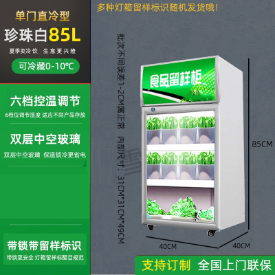  食品留样柜学校食堂幼儿园留样柜切夫曼家用水果蔬菜保鲜商用小型冷藏柜_留样柜带锁80L