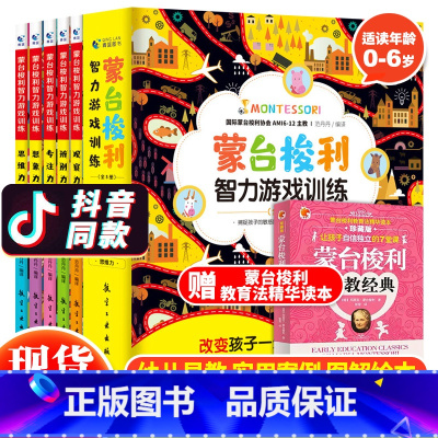 [正版]全套5册蒙台梭利早教全书智力游戏训练0-6岁儿童早教全书蒙特梭利家庭方案专注力思维培养开发育儿书籍早教绘本蒙氏数