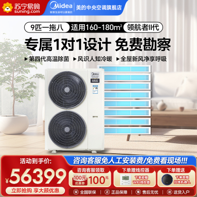 美的(Midea)领航者二代8匹一拖八(单相电)一级能效变频中央空调家用空调自清洁MJV-224W-E01-LH Ⅱ