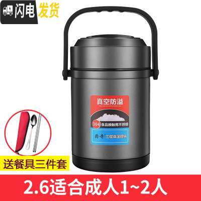 三维工匠保温饭盒1人超长保温桶学生家用12小时304不锈钢多层上班族便携 304保温饭盒2.6炫酷黑(送餐具套装)
