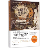 [M]围墙上的薇纳斯-9787508083612