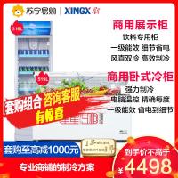 [商用冷柜套购]XINGX/星星 LSC-316C+BD/BC-519E展示柜冰柜立式冷藏冰箱卧式冷柜套购