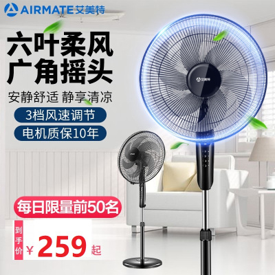 艾美特电风扇家用强力落地风扇大风力电扇节能省电摇头台扇宿舍黑色六叶新款推荐