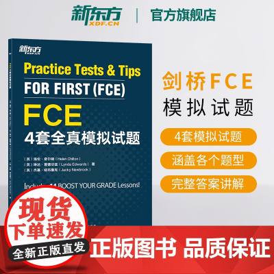 [新东方店]FCE4套全真模拟试题 剑桥通用英语考试fce备考资料 听力词汇语法训练书籍 搭配教材备考指南 对应朗思B2