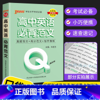 英语范文 高中通用 [正版]2023 Q book口袋书 高中语文必背古诗文 数学物理公式手册英语单词同步词汇地理政