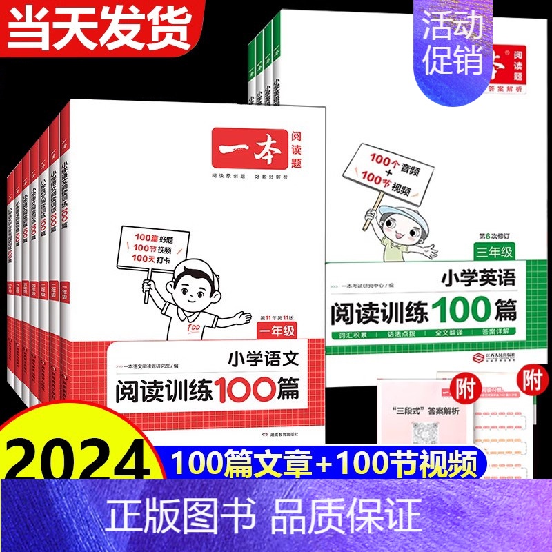 [寒假]语文练字贴 小学五年级 [正版]2024新版 一本阅读训练100篇小学一年级二年级三四五六年级上册下册语文数学英