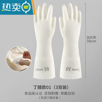 敬平夏季丁腈洗碗手套家务厨房耐用型橡胶家用女洗衣服刷碗加厚胶手套 3双装(加长38cm) M