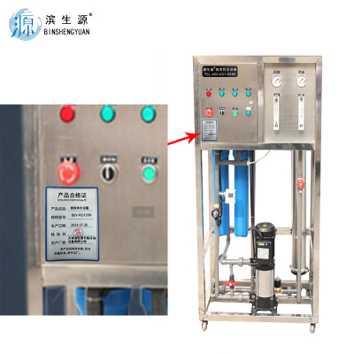 滨生源商用净水设备每小时250升外置150L压力桶不锈钢框架BSY-RO1200(台)