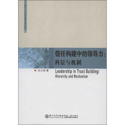 醉染图书科层与机制9787561546390