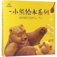 音像小熊绘本系列