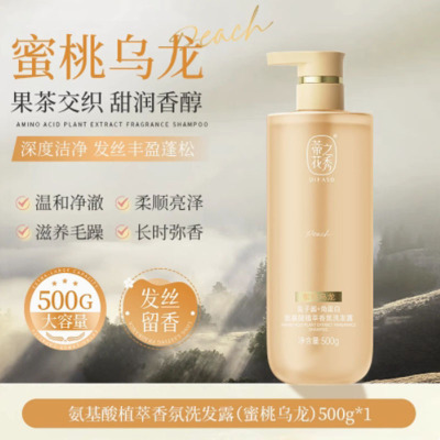 蒂花之秀(DIFASO) 蒂花之秀氨基酸洗发水 蜜桃乌龙500g (无硅油)