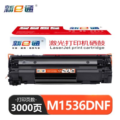 新E通 硒鼓M1536DNF适用P1536/P1600支