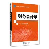 正版新书]财务会计学师修繁9787303240227