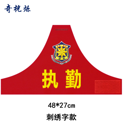 奇桄烁袖标刺绣字款个