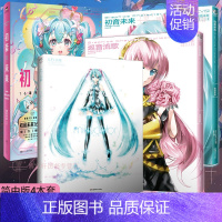 [正版]套装4册防损包装+赠彩绘自封袋初音未来周年画集+巡音流歌+拾光回响 VOCALOID 简中人气二次元偶像天闻角川