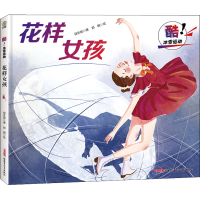 [M]花样女孩 保冬妮,郭棋 著 -9787559082831