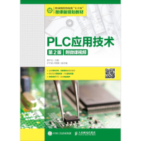 正版新书]PLC应用技术 第2版黄中玉9787115479556