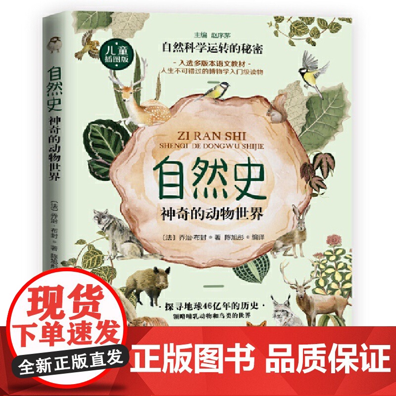 自然史:神奇的动物世界