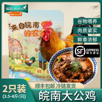 [苏鲜生推荐]雀淘 皖南草公鸡3.5-4斤/只 2只装 农家慢养走地鸡新鲜现杀整只