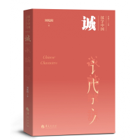 音像诚/汉字中国刘乾阳著,曾振宇 编