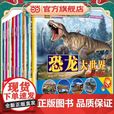 正版童书 恐龙大世界10册恐龙书注音版动物世界小学生少儿读物儿童故事绘本幼儿科普类十万个为什么探秘恐龙书籍3-6-7-1