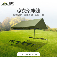 将鹰 晾衣架帐篷晒衣场帐篷户外防水帐篷丛林星空2.6*3*1.7*2.6米 JY-1012S-SY