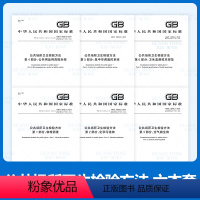 [正版]6本套 GB/T 18204-2013 公共场所卫生检验方法物理因素+化学污染物+空气微生物+公共用品用具微生